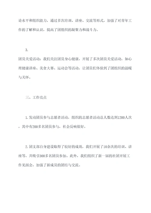 团支部2019上半年总结