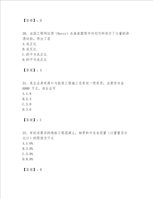一级建造师之一建港口与航道工程实务题库参考答案