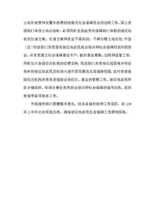 农民就业培训和社会保障制度工作意见