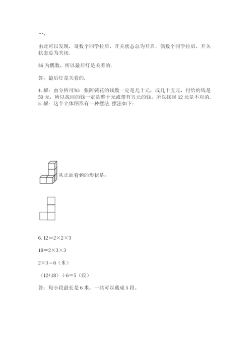 人教版五年级下册数学期末考试试卷【全优】.docx