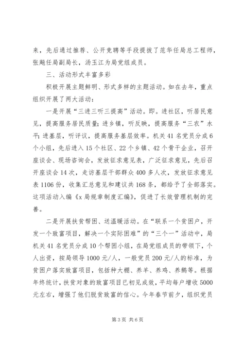 机关党支部先进事迹材料 (8).docx