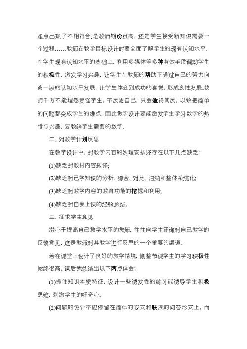 小学数学教师个人成长总结