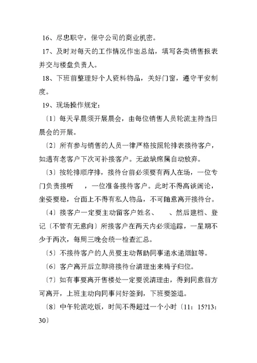 售楼处工作管理(Document 16页)