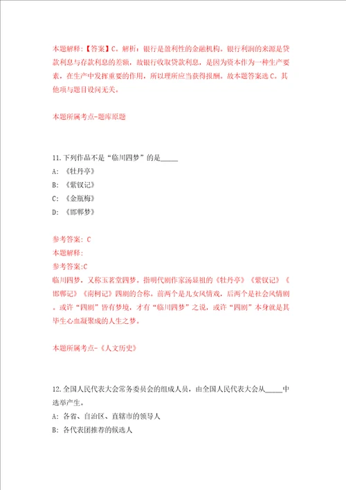 浙江温州市不动产登记服务中心招考聘用6人模拟考试练习卷和答案第2套