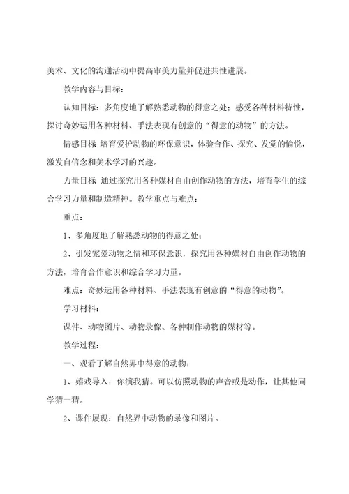 关于小学美术教案（19篇）