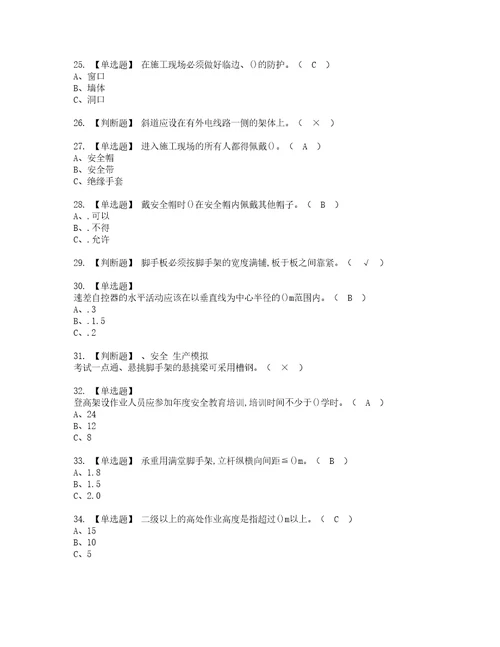 2022年登高架设考试内容及考试题库含答案82