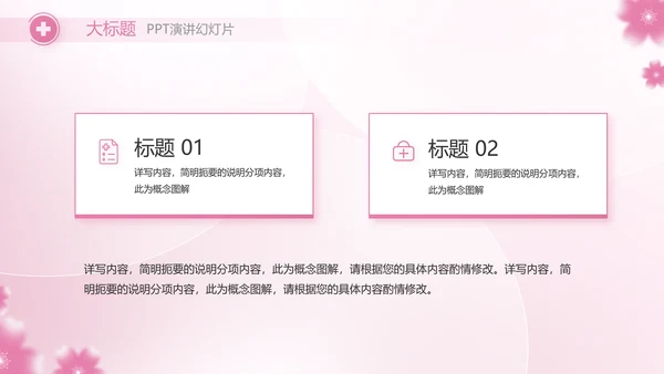 粉色感恩护士节国际护士节活动主题演讲PPT