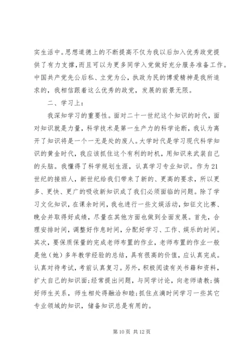 共青团员自我鉴定书 (2).docx