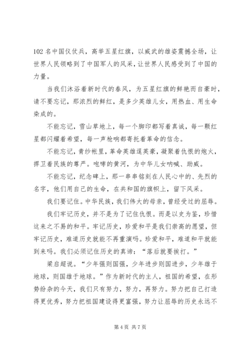 关于爱和平发言多篇.docx