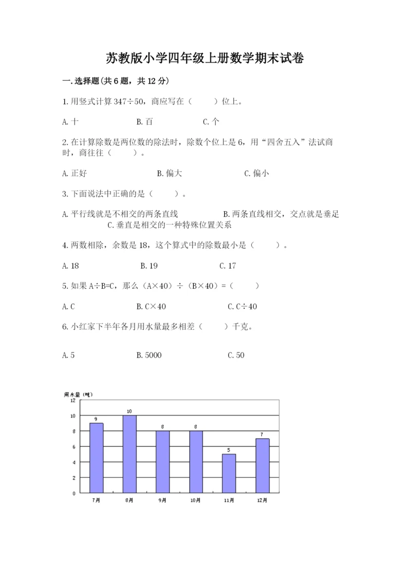 苏教版小学四年级上册数学期末试卷附完整答案（精品）.docx