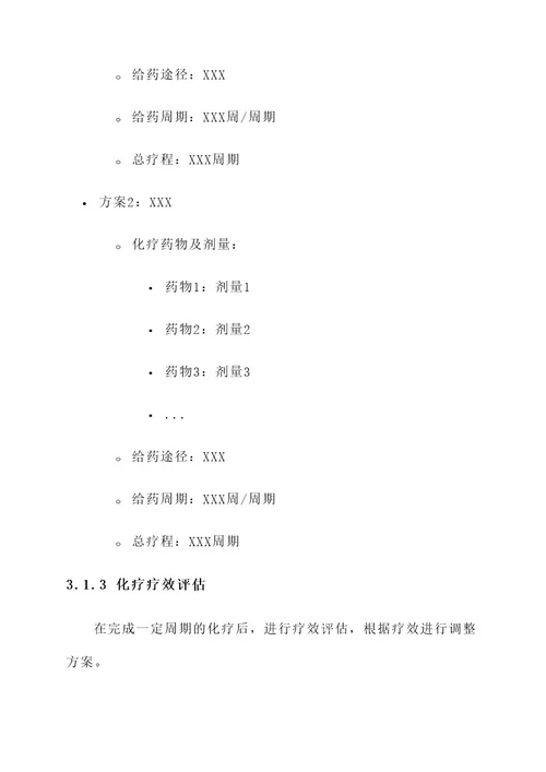 恶性淋巴管治疗方案