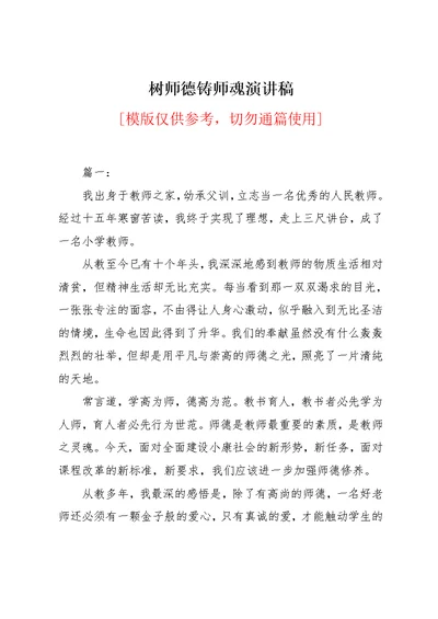 树师德铸师魂演讲稿