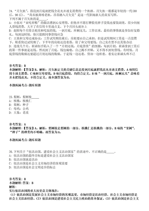 广西2021年06月广西梧州藤县工业和模拟题第21期带答案详解