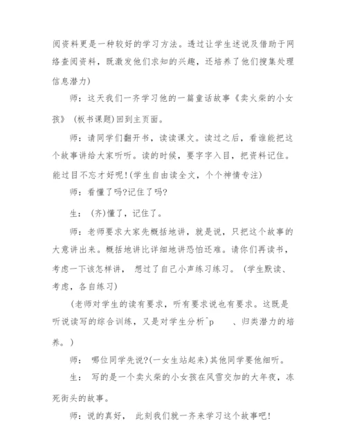 《卖火柴的小女孩》教学实录片段.docx