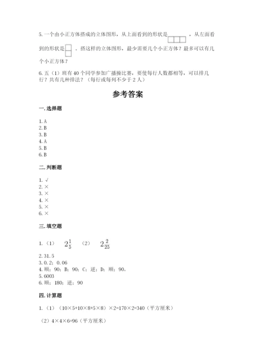 人教版五年级下册数学期末测试卷及答案【最新】.docx