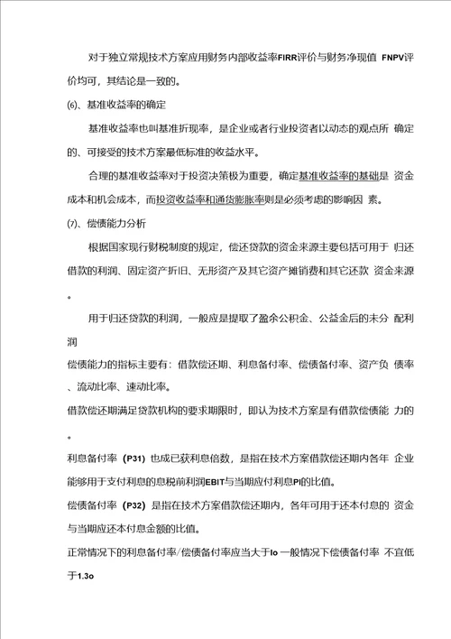 2020年度一级建造师工程经济考点重点总结