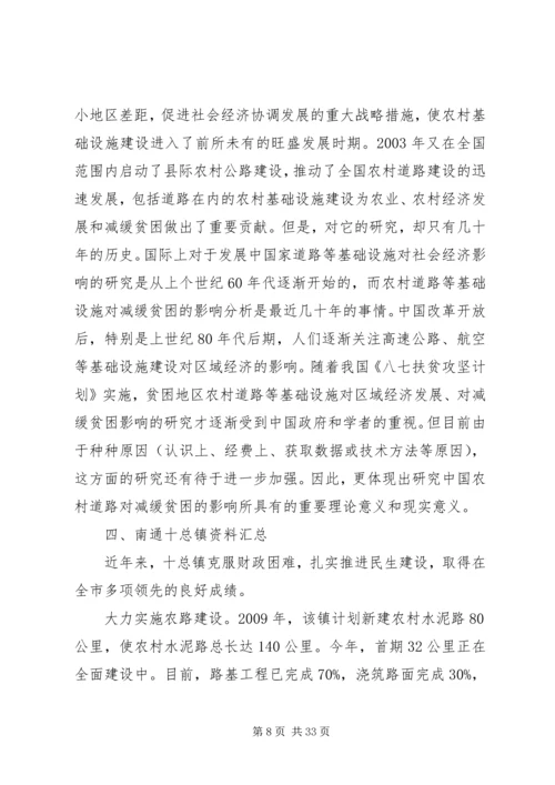 农村新光芒(诚善协会).docx