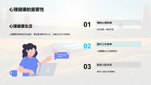 心理健康之路