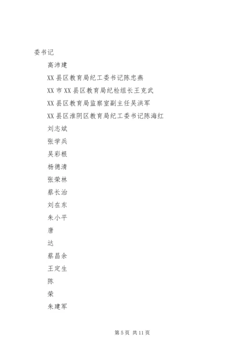 全省教育系统纪检监察工作先进集体 (4).docx