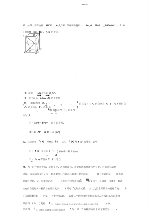 2019年高考全国1卷理科数学试题与答案.docx