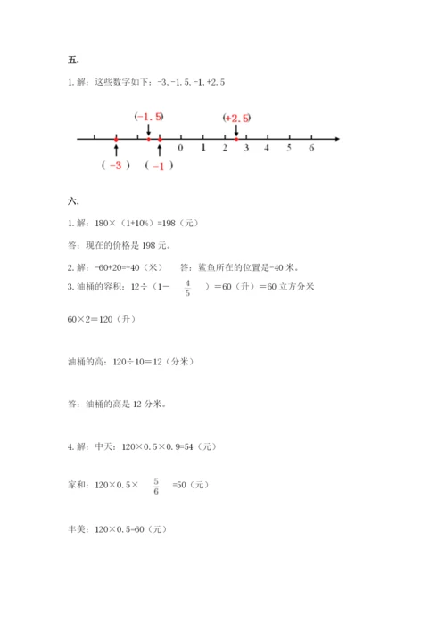 北师大版小升初数学模拟试卷精品（能力提升）.docx