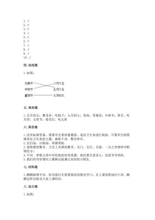 二年级上册道德与法治 期中测试卷精品（名校卷）.docx