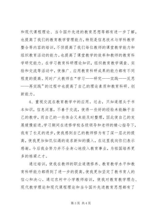 继续教育培训心得20XX年.docx