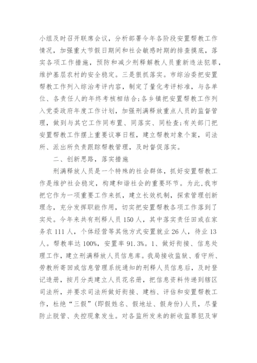 安置帮教自查报告.docx