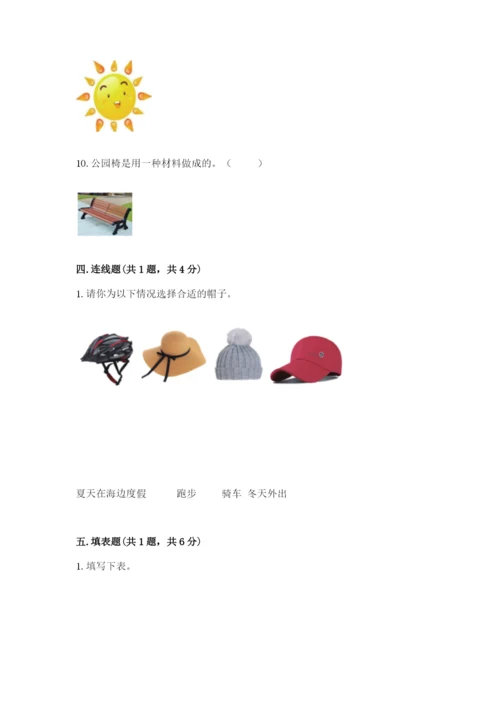 教科版二年级上册科学期末测试卷【基础题】.docx