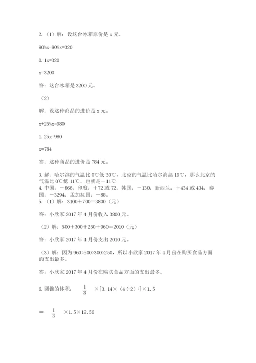 最新西师大版小升初数学模拟试卷含答案（培优）.docx