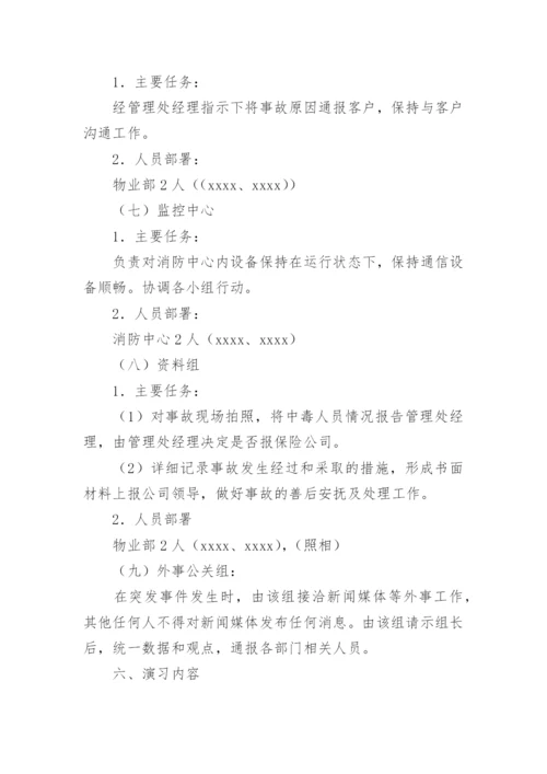 燃气泄漏处置应急预案.docx