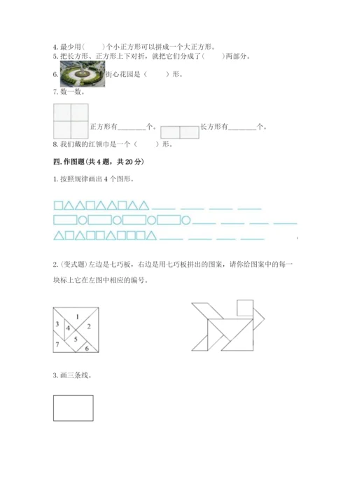 人教版一年级下册数学第一单元 认识图形（二）测试卷（真题汇编）.docx