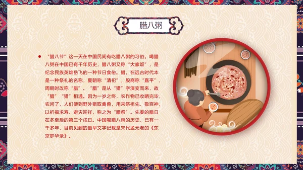 贺新春辞旧迎新年年有鱼文化习俗PPT模板