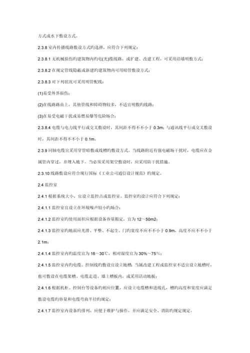 民用闭路监视电视系统关键工程重点技术基础规范.docx