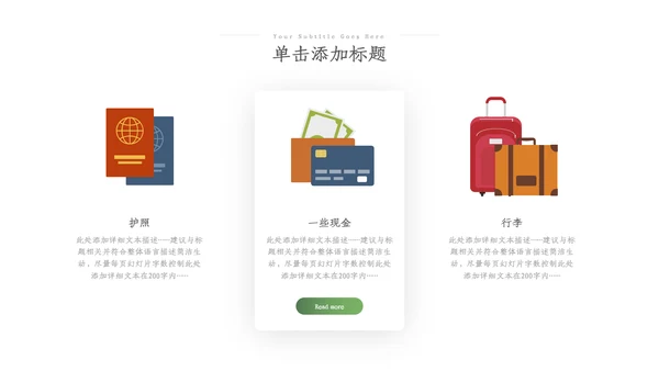 2023简约绿色户外露营攻略旅行社旅游宣传PPT
