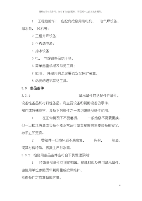 供热运行管理之供热管网维修技术规程模板.docx