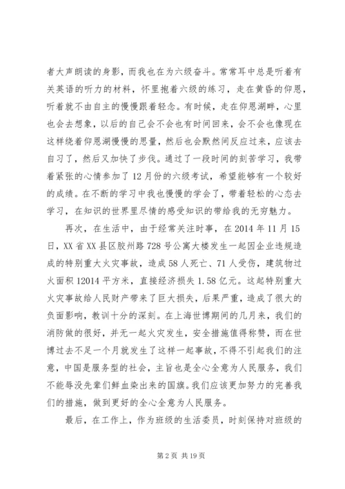 第一篇：思想汇报XX年11月XX年11月 (2).docx