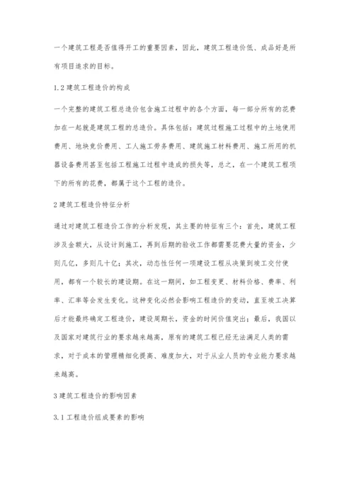 建筑工程造价影响因素及降低工程造价对策刘丽.docx