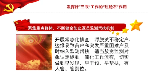 学习中央农村工作会议精神三农乡村振兴PPT