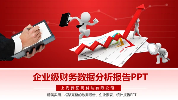 红色大气2019财务数据分析报告PPT
