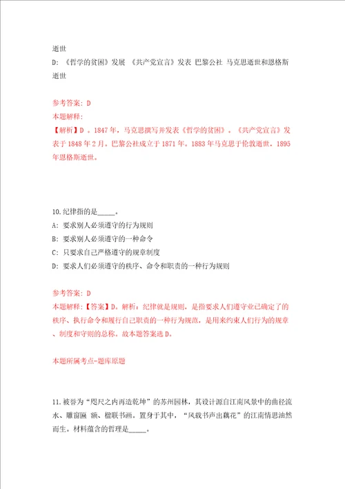 浙江宁波余姚市大隐镇公开招聘编外工作人员1名工作人员模拟试卷含答案解析5