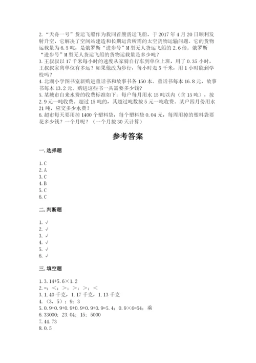 人教版数学五年级上册期中考试试卷附答案【黄金题型】.docx