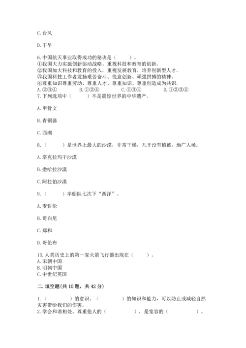 六年级下册道德与法治期末测试卷含答案（名师推荐）.docx