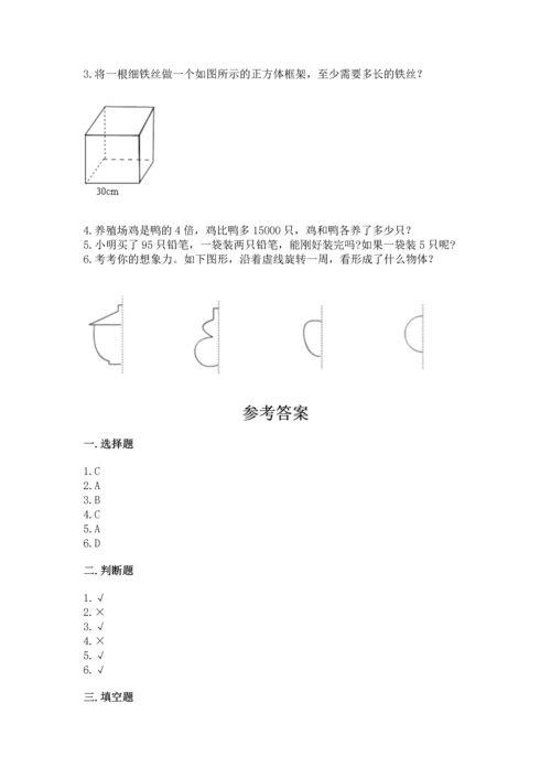 人教版五年级下册数学期末测试卷及完整答案【全优】.docx