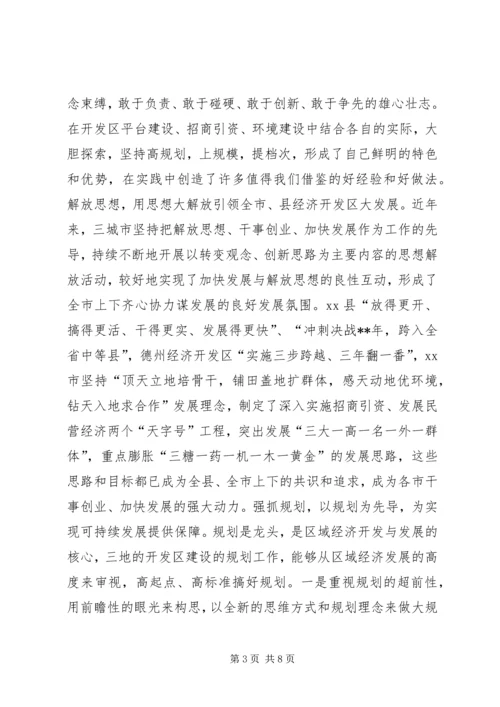 赴禹城高XX县区、德州经济开发区和XX县经济开发区考察报告.docx