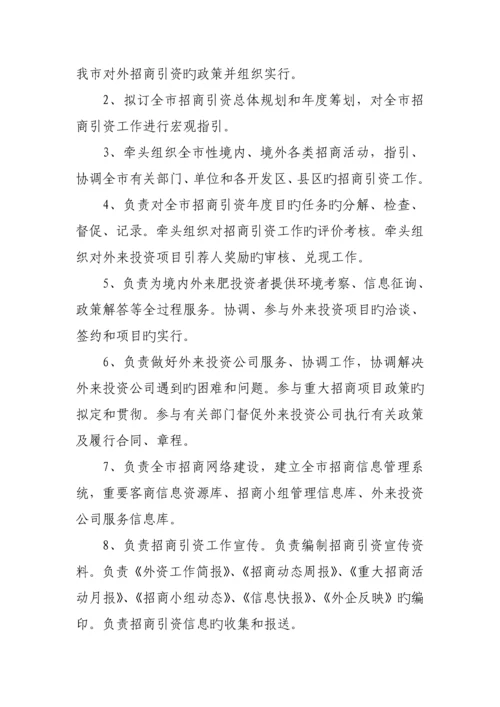 各地投资促进机构三定专题方案情况.docx