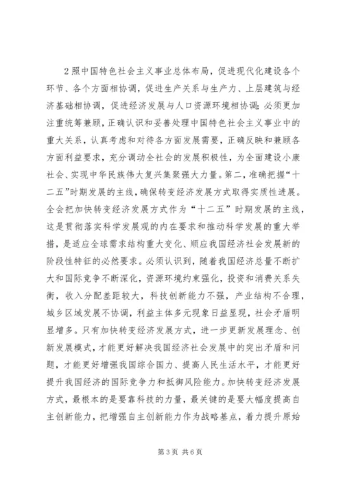 深入学习贯彻党的十七届五中全会精神 (3).docx