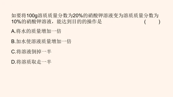 第九单元实验活动5一定溶质质量分数的氯化钠溶液的配制课件