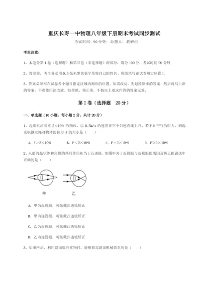 滚动提升练习重庆长寿一中物理八年级下册期末考试同步测试试卷（含答案详解）.docx