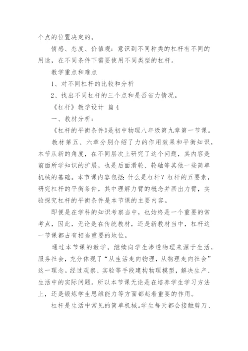 《杠杆》教学设计.docx